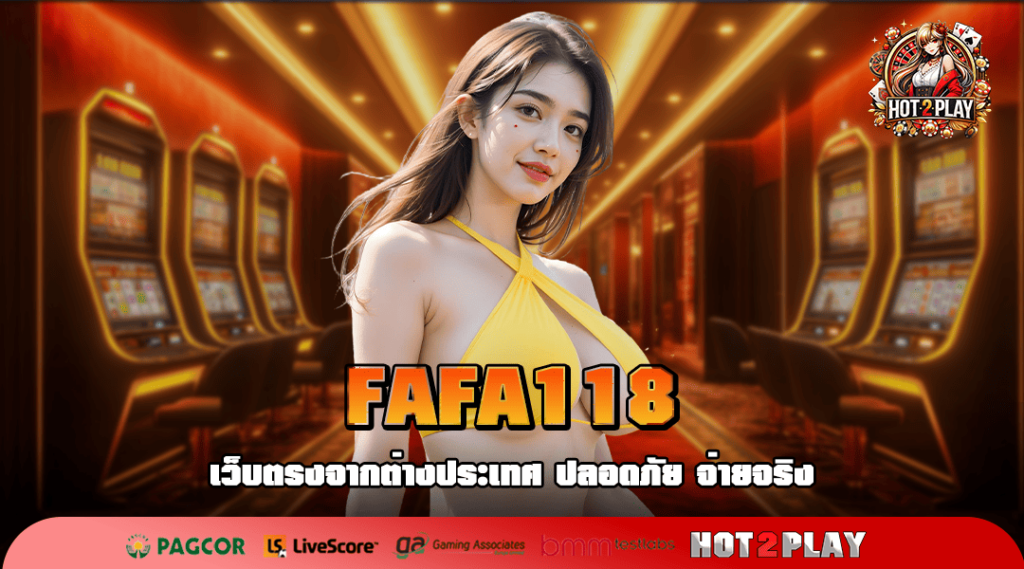 FAFA118 ทางเข้าหลัก รวมสล็อตที่ดีที่สุด ระบบ API แท้สิงคโปร์