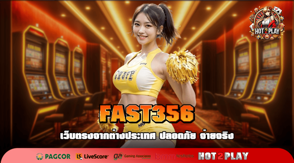 FAST356 ทางเข้าเล่น รวมเกมสล็อตทุนน้อย ไม่จำกัดขั้นต่ำ