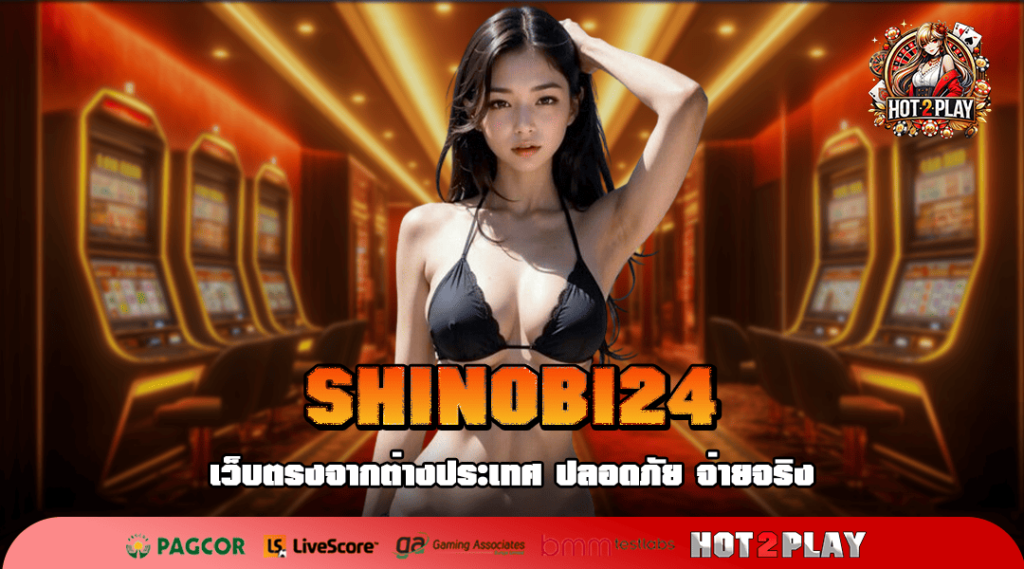 SHINOBI24 เกมลิขสิทธิ์ของแท้ 100% รวมเกมระดับ World Class