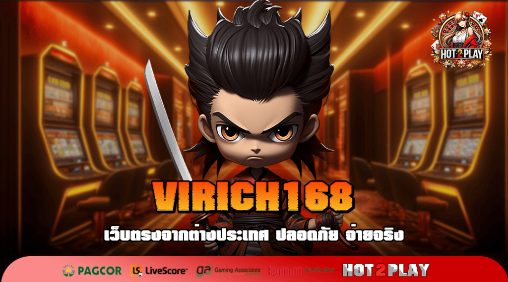 VIRICH168 สล็อตค่ายใหญ่ ฝาก-ถอน ไม่มีขั้นต่ำ โบนัสแตกไว