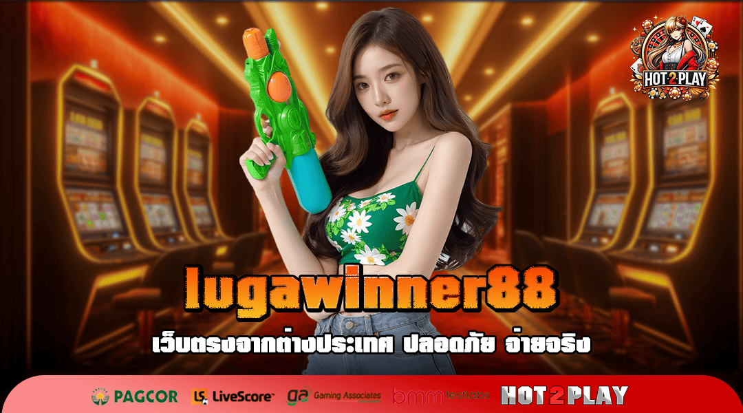 lugawinner88 ทางเข้าเล่น แหล่งรวมเกมสล็อตชั้นนำในไทย ปี 2025