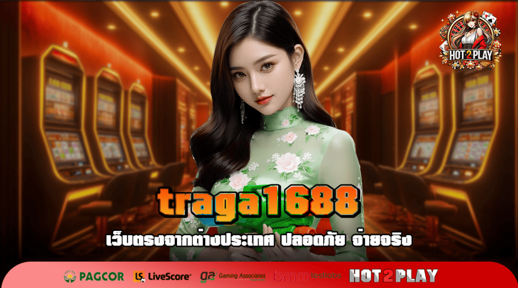 traga1688 ทางเข้าเล่น รวมเกมแตกง่าย โบนัสเยอะ อัตราจ่ายสูง 2025