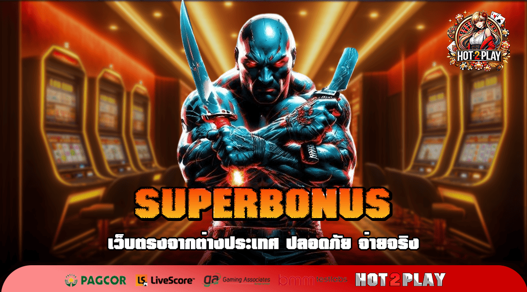 SUPERBONUS ทางเข้าเล่น รวมเกมสล็อตเบทถูก เริ่มต้น 0.5 บาท