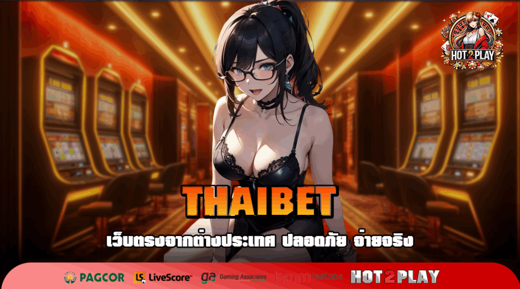 THAIBET เว็บสล็อตแตกง่าย แจกโหดเกินต้าน ทุนน้อยเล่นได้ พร้อมให้คุณรับทรัพย์