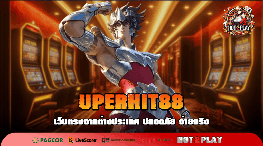 UPERHIT88 แหล่งรวมสล็อตมาแรงทุกค่าย ทางเข้าหลัก เชื่อถือได้ 100%